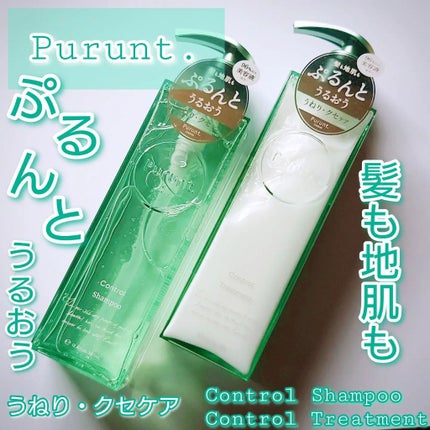 プルント コントロール美容液シャンプー/トリートメント/Purunt./市販シャンプーを使ったクチコミ(1枚目)