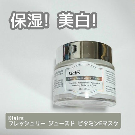 フレッシュリージュースドビタミンEマスク(90g)/Klairs/フェイスクリームを使ったクチコミ(1枚目)