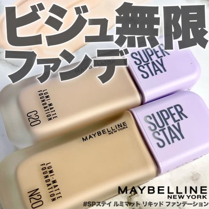 SPステイ ルミマット リキッド ファンデーション/MAYBELLINE NEW YORK/リキッドファンデーションを使ったクチコミ(1枚目)