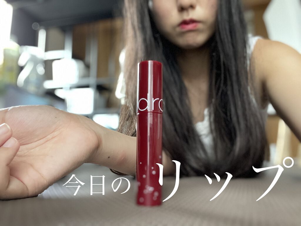 ジューシーラスティングティント/rom&nd/リップティントを使ったクチコミ（1枚目）