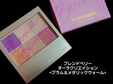 オーラクリエイション/BLEND BERRY/パウダーアイシャドウを使ったクチコミ（1枚目）