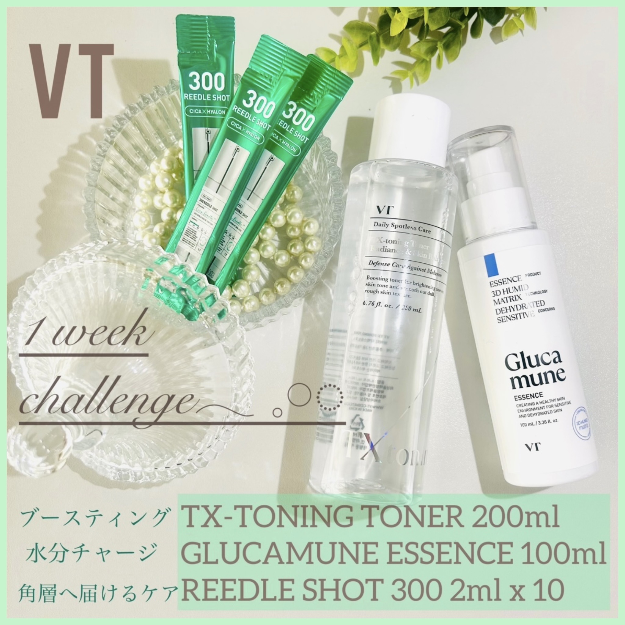 リードルショット300/VT/美容液を使ったクチコミ（1枚目）