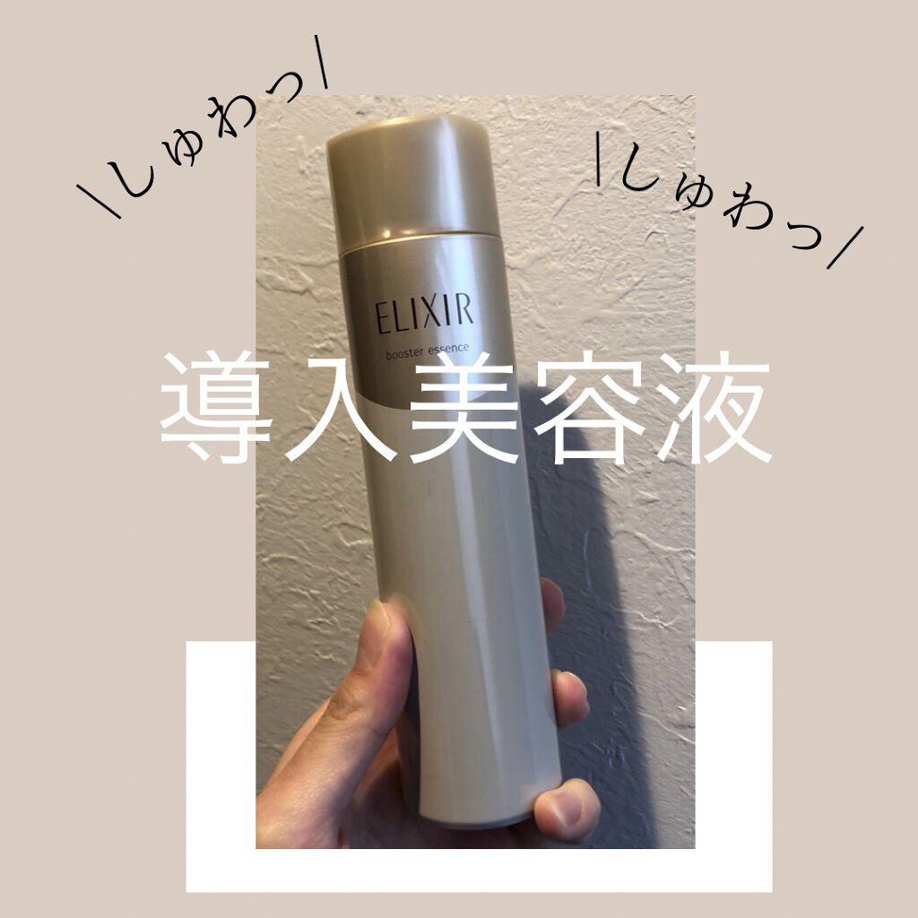 エリクシールシュペリエル ブースターエッセンス/エリクシール/美容液を使ったクチコミ（1枚目）