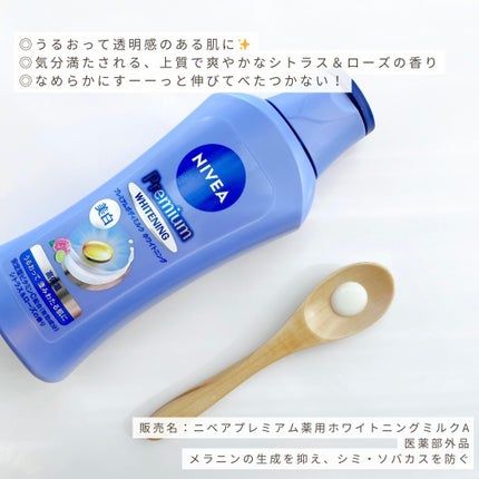 プレミアムボディミルク ホワイトニング【医薬部外品】 /ニベア/ボディミルクを使ったクチコミ(2枚目)