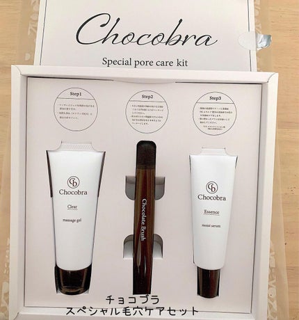 チョコブラ スペシャル毛穴ケアセット/Chocobra/スキンケアキットを使ったクチコミ(1枚目)