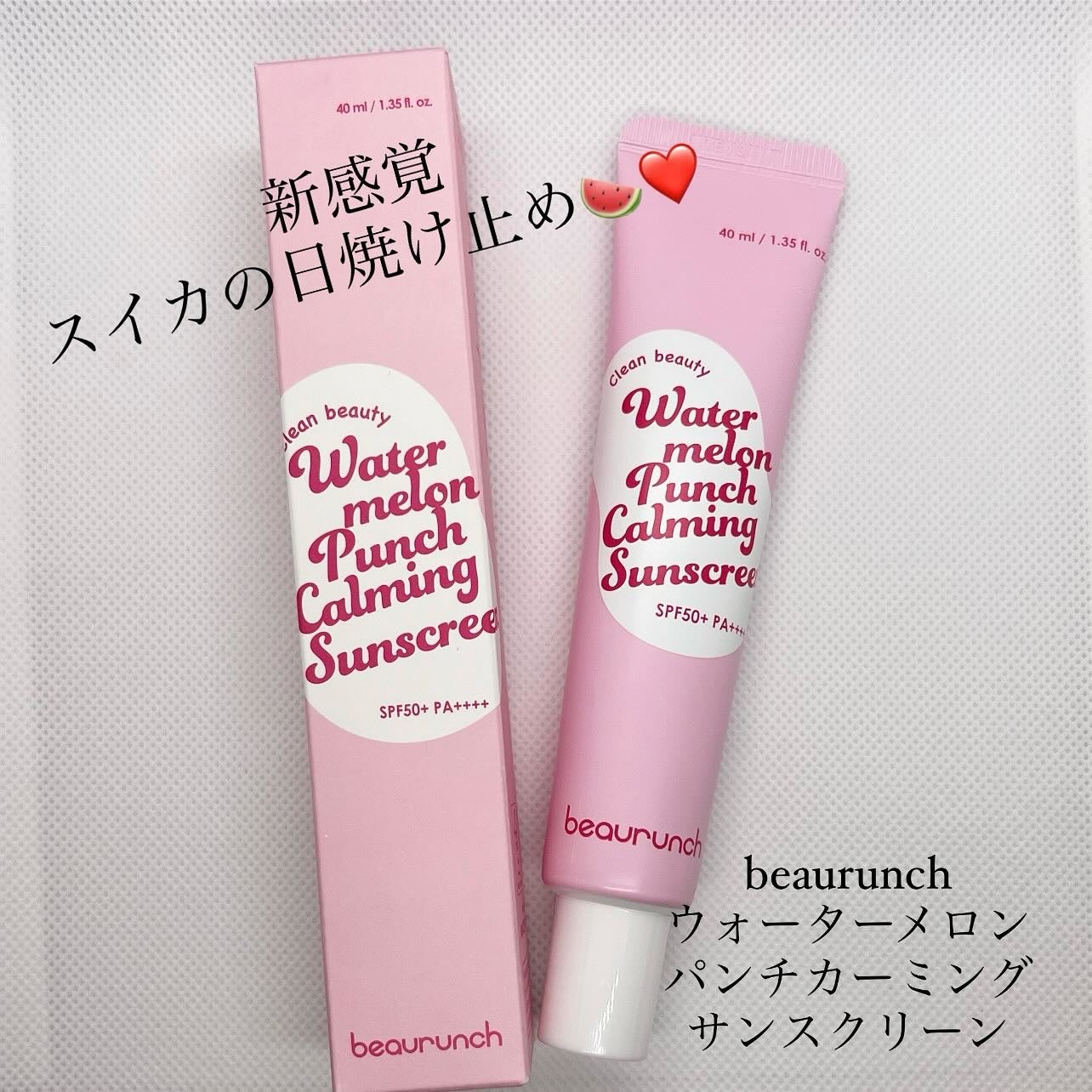 ウォーターメロン パンチ カミング サンスクリーン / スイカサンクリーム / SPF 50+ PA++++ /ビューランチ/日焼け止めクリームを使ったクチコミ(1枚目)