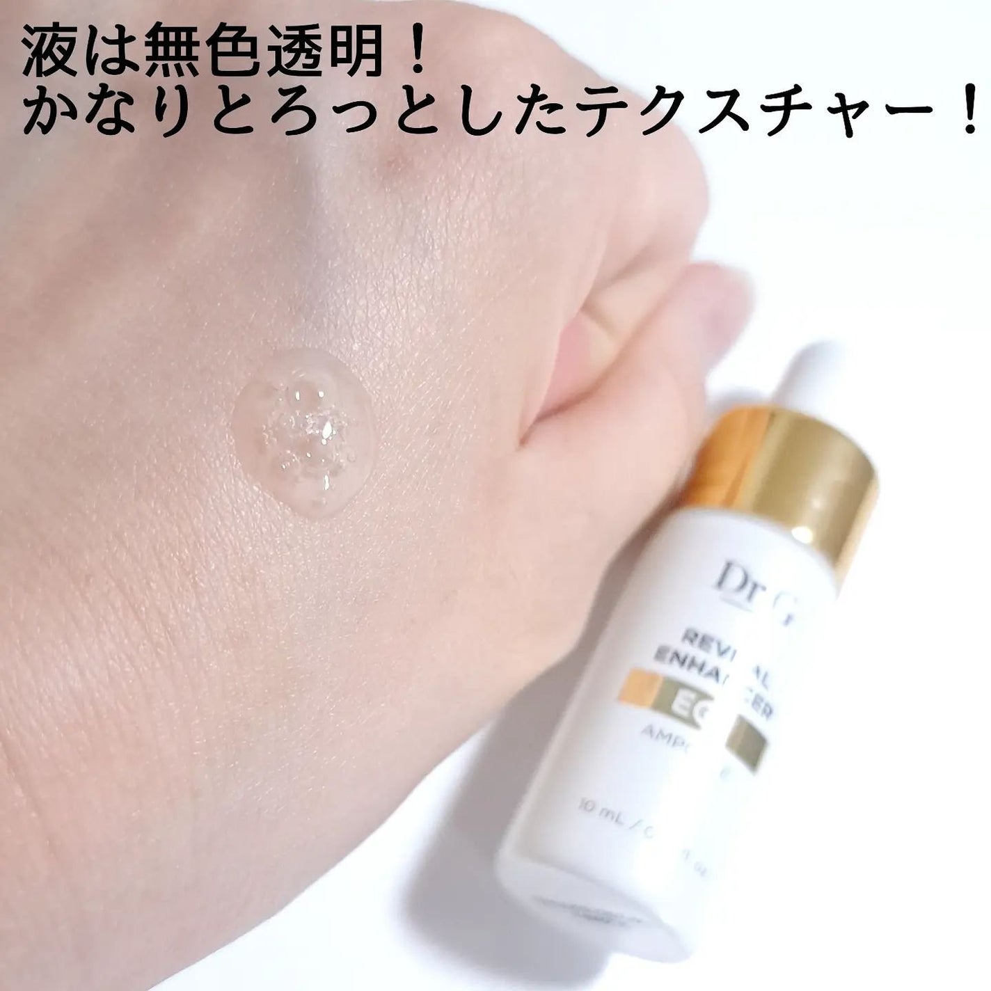 リバイタルエンハンサーアンプルプログラム/Dr.G/美容液を使ったクチコミ(4枚目)