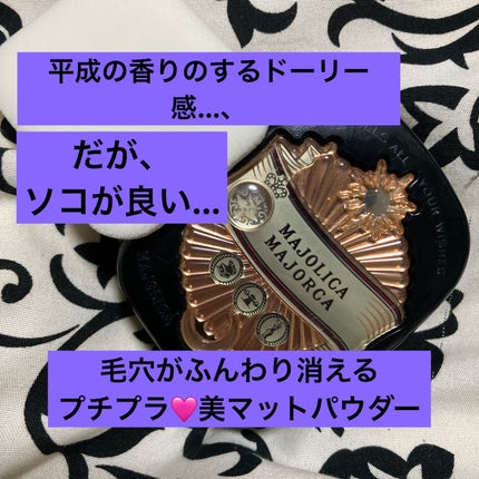 プレストポアカバー/MAJOLICA MAJORCA/プレストパウダーを使ったクチコミ(1枚目)