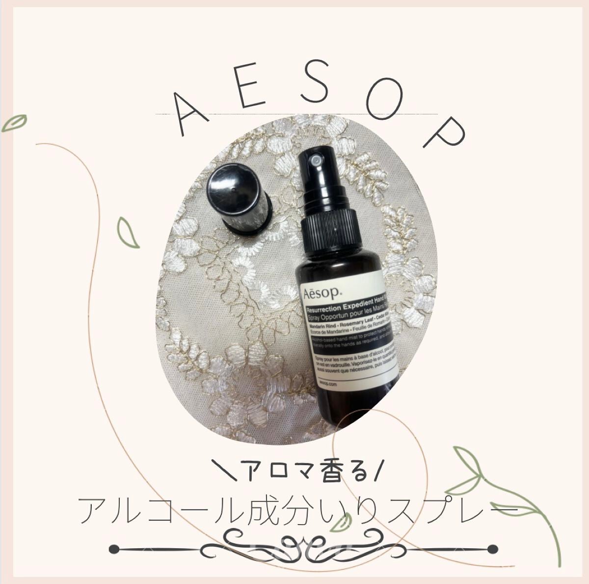 レスレクション エクスペディエント ハンドミスト/Aesop/ハンドクリームを使ったクチコミ(1枚目)