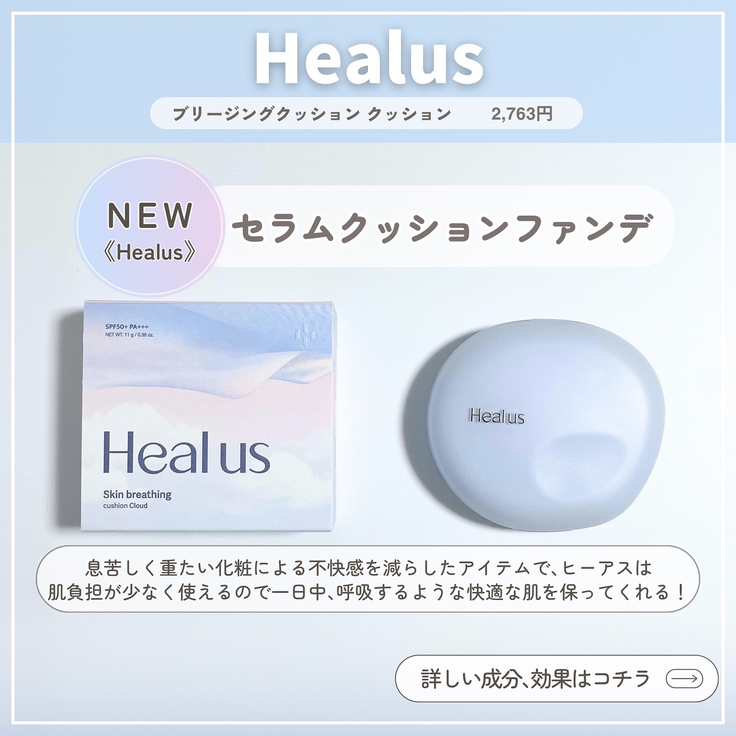 Skin breathing cushion Cloud/Healus/クッションファンデーションを使ったクチコミ（2枚目）
