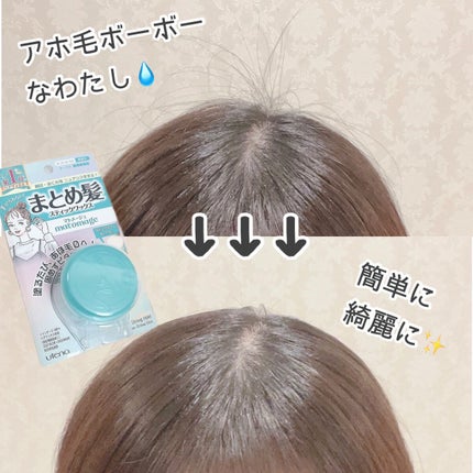 まとめ髪スティック スーパーホールド/マトメージュ/ヘアワックス・クリームを使ったクチコミ(1枚目)
