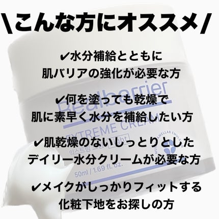 リアルバリア エクストリームクリーム ライト/Real Barrier/フェイスクリームを使ったクチコミ(2枚目)