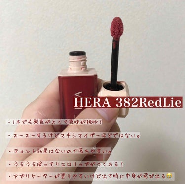 センシュアルスパイシーヌードグロス 382 Red Lie/HERA/リップグロスを使ったクチコミ（3枚目）