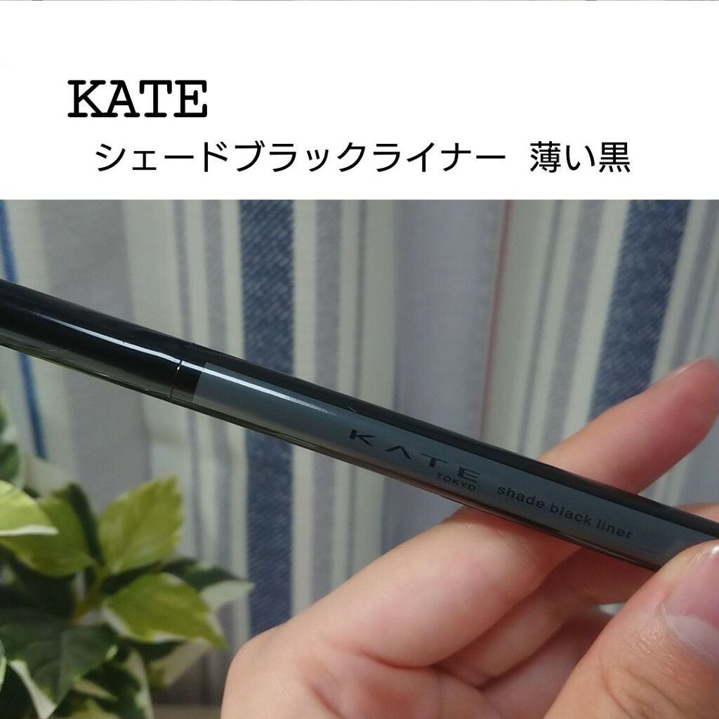 シェードブラックライナー/KATE/リキッドアイライナーを使ったクチコミ（2枚目）