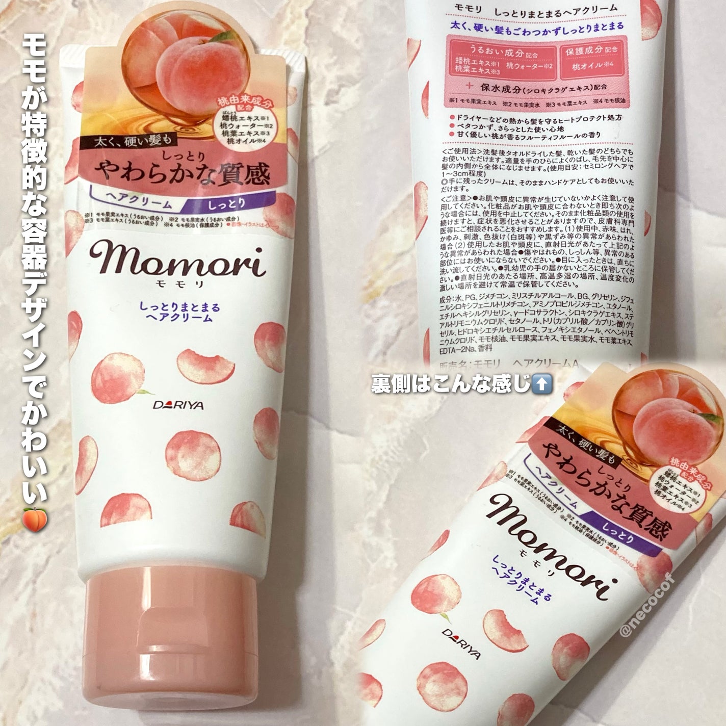 しっとりまとまるヘアクリーム /モモリ/ヘアミルクを使ったクチコミ(3枚目)