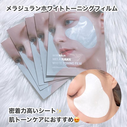 メラジュランホワイトトーニングフィルム/MEDITHERAPY/シートマスク・パックを使ったクチコミ(7枚目)