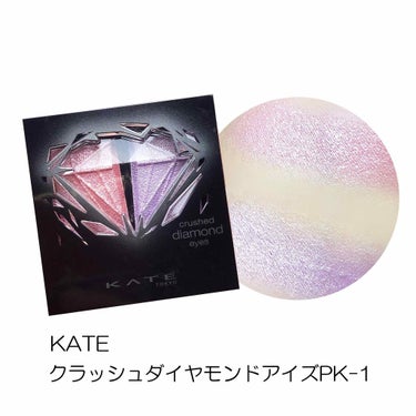 クラッシュダイヤモンドアイズ/KATE/アイシャドウパレットを使ったクチコミ（2枚目）