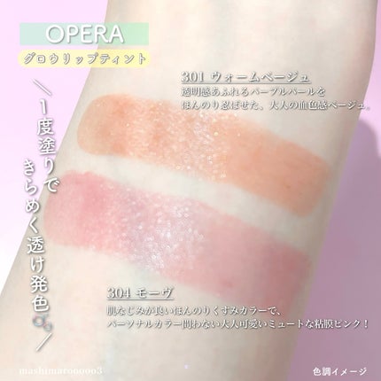 オペラ グロウリップティント/OPERA/リップティントを使ったクチコミ(4枚目)