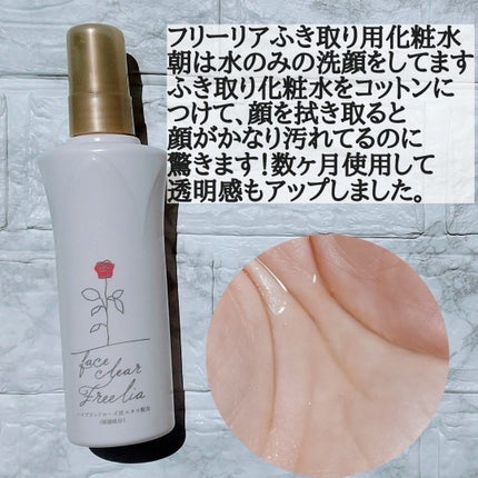 フリーリア フェイスクリア D/コープ/化粧水を使ったクチコミ(2枚目)