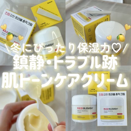 レッドブレミッシュ リペアスージングクリーム/Dr.G/フェイスクリームを使ったクチコミ(1枚目)