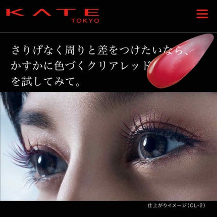 ラッシュフォーマー(クリア)/KATE/マスカラを使ったクチコミ(1枚目)