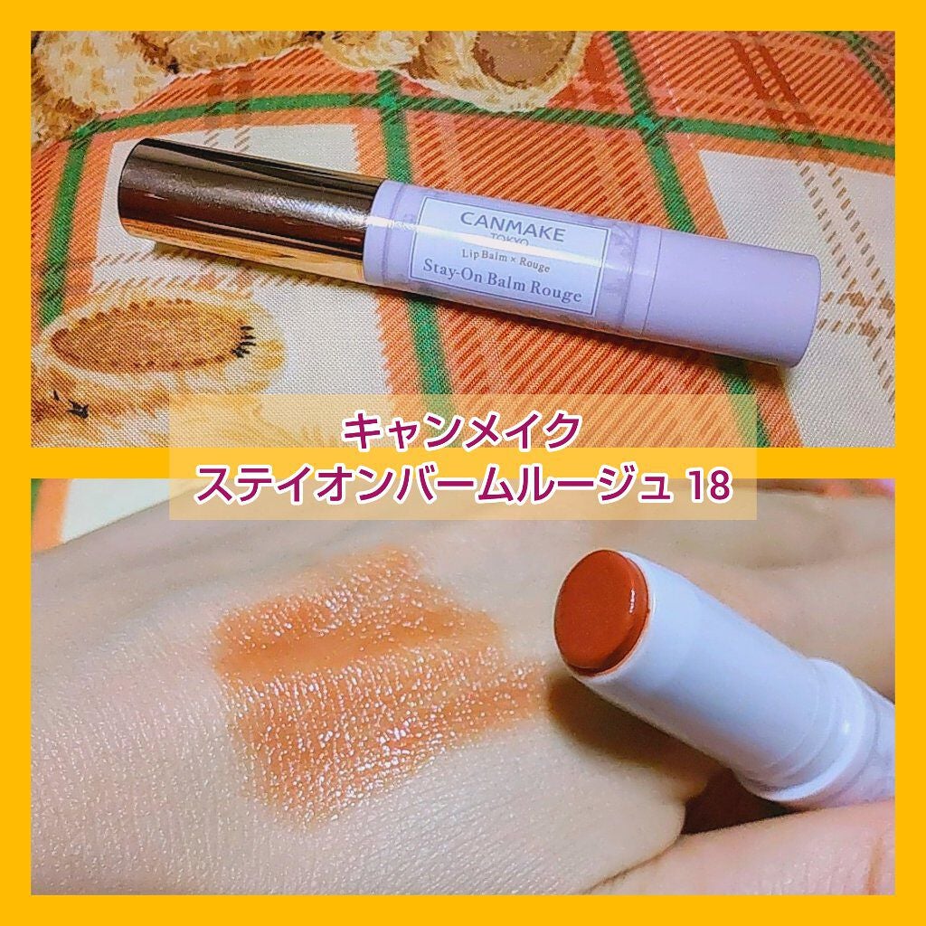 ステイオンバームルージュ/キャンメイク/口紅を使ったクチコミ(1枚目)