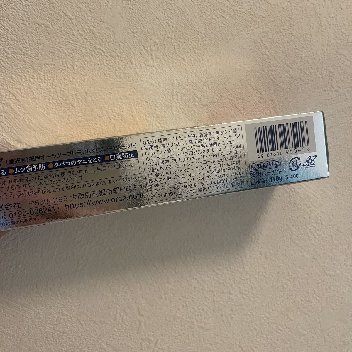 オーラツー プレミアム スティンクリアペースト プレミアムミント/オーラツー/歯磨き粉を使ったクチコミ（2枚目）