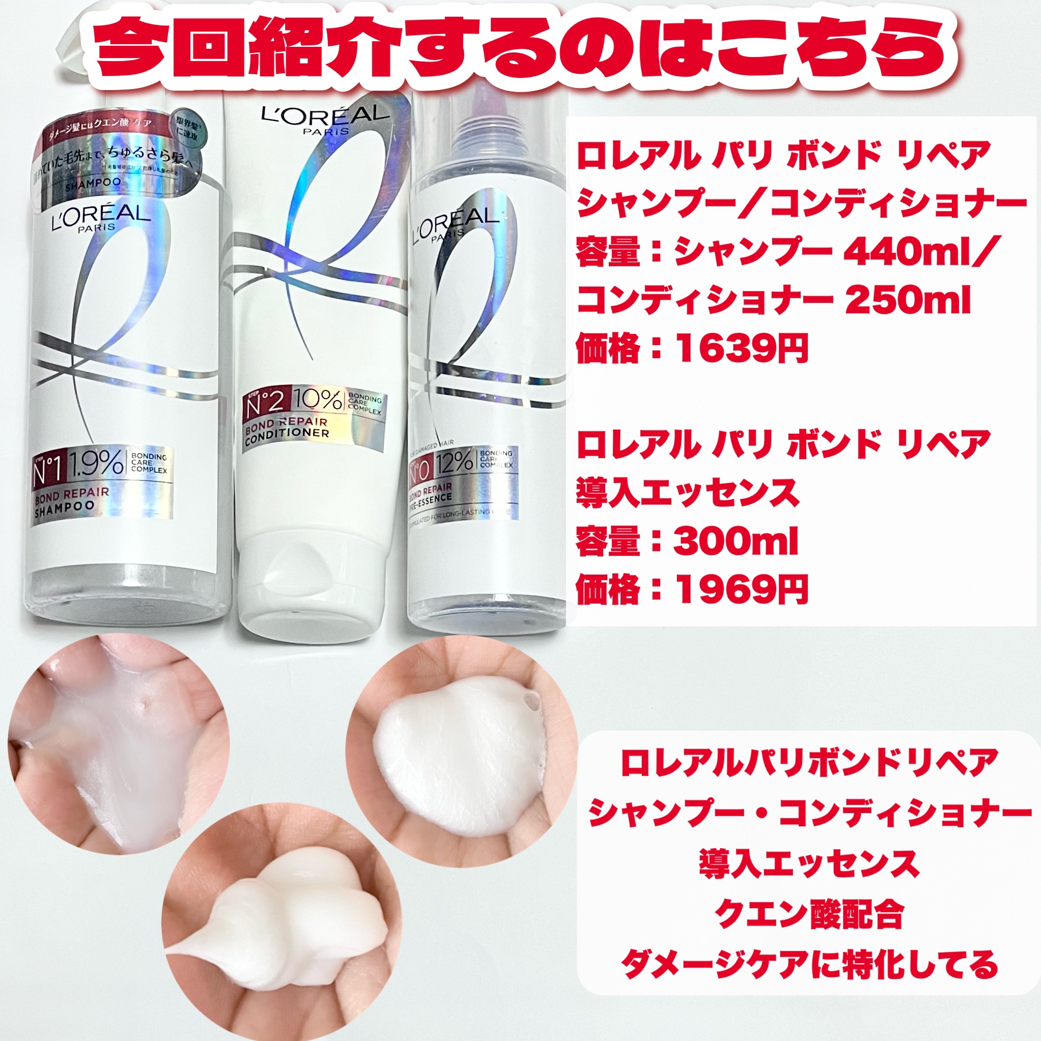 ロレアル パリ ボンド リペア シャンプー／コンディショナー/ロレアル パリ/市販シャンプーを使ったクチコミ（2枚目）