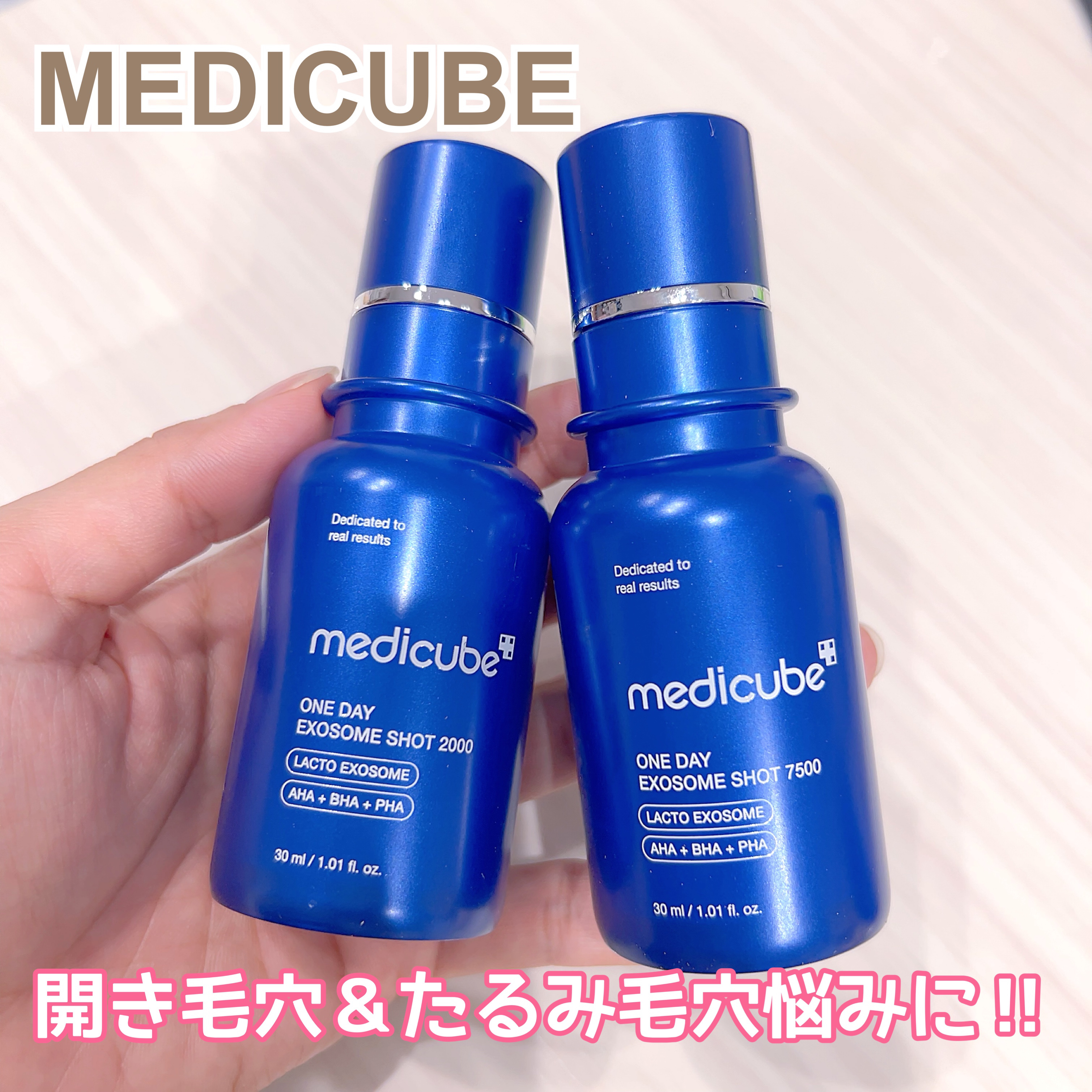 ゼロ1DAYエクソソームショット2000/MEDICUBE/美容液を使ったクチコミ（1枚目）