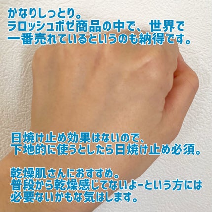 シカプラスト リペアクリーム B5+ /ラ ロッシュ ポゼ/フェイスクリームを使ったクチコミ(5枚目)