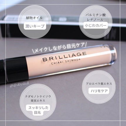 デザイニング コンシーラー/ブリリアージュ/リキッドコンシーラーを使ったクチコミ(4枚目)