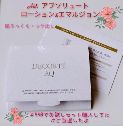 AQ アブソリュート エマルジョン マイクロラディアンス Ⅱ/DECORTÉ/乳液を使ったクチコミ(1枚目)