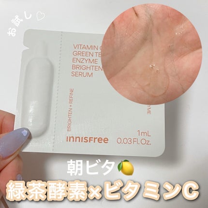 ビタC グリーンティーエンザイム ブライト セラム/innisfree/美容液を使ったクチコミ(1枚目)