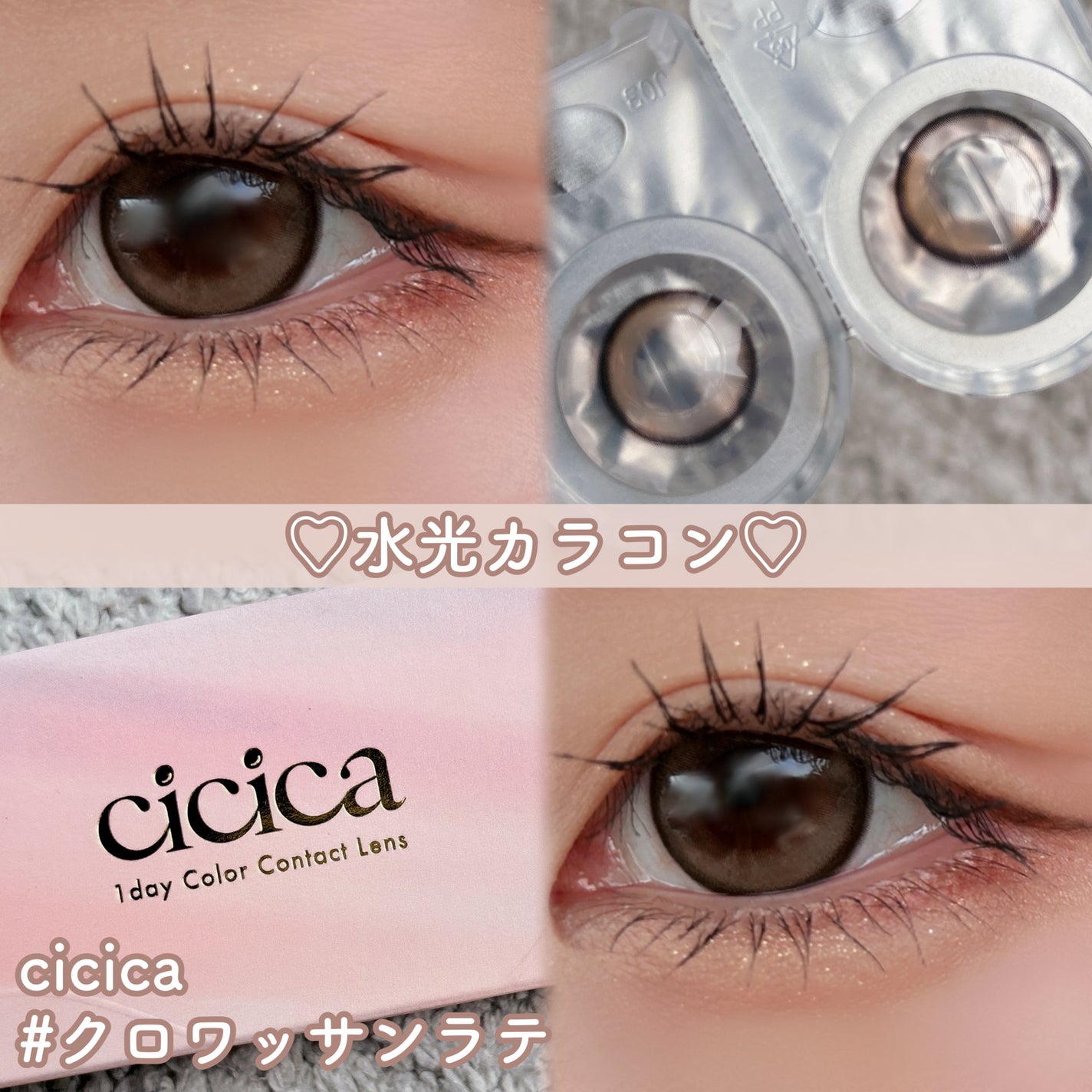 cicica 1day/cicica/ワンデー(1DAY)カラコンを使ったクチコミ(1枚目)