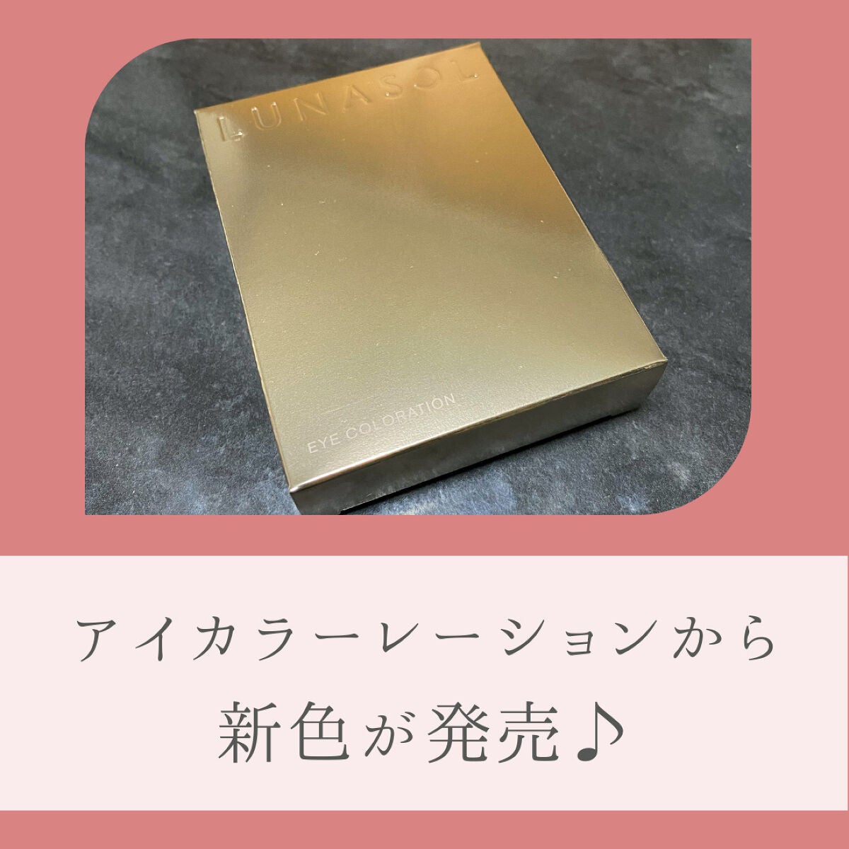 アイカラーレーション/LUNASOL/アイシャドウパレットを使ったクチコミ(2枚目)