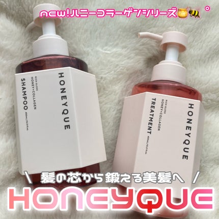 ハニーク リッチグロス シャンプー シャイニー/ヘアトリートメント シャイニーのクチコミ「✔︎︎︎︎ HONEYQUE / ハニーコラーゲンシリーズ 🐝🍯
\ ハニークから新作のハニ.....」(1枚目)