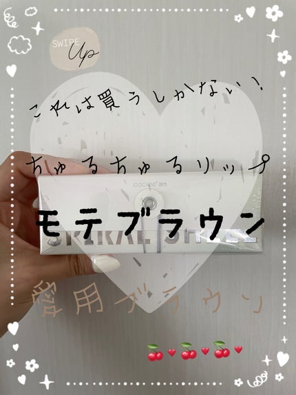 フルーツミラーリップグロス 07ハーフミルクティー/Joocyee/リップグロスの画像