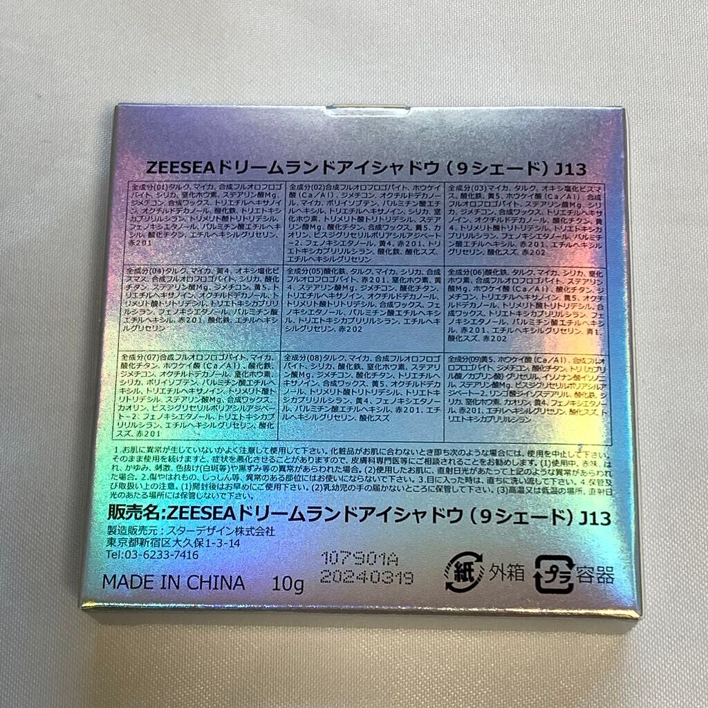 クォーツ 9色アイシャドウパレット(ドリームランドアイシャドウ)/ZEESEA/アイシャドウパレットを使ったクチコミ(3枚目)