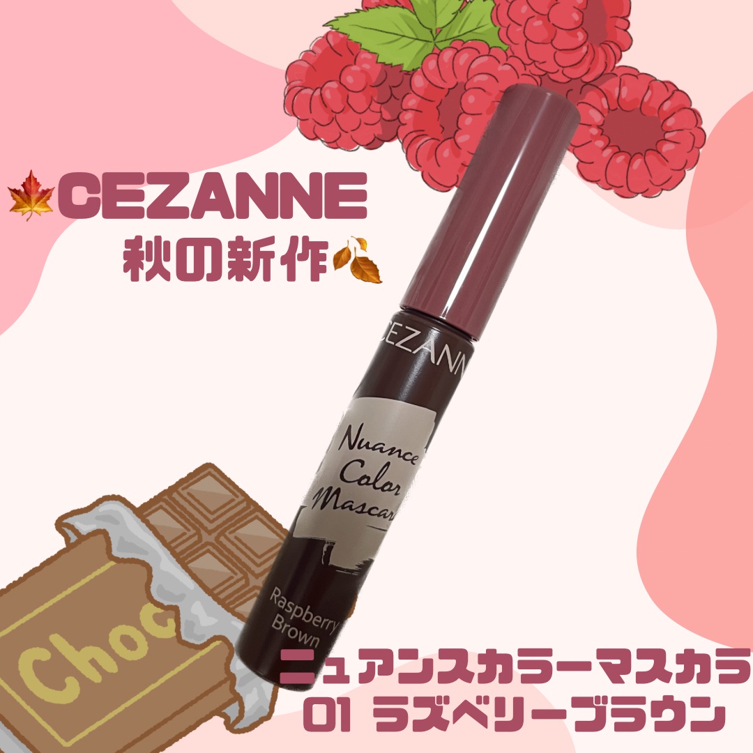 ニュアンスカラーマスカラ/CEZANNE/マスカラを使ったクチコミ（1枚目）