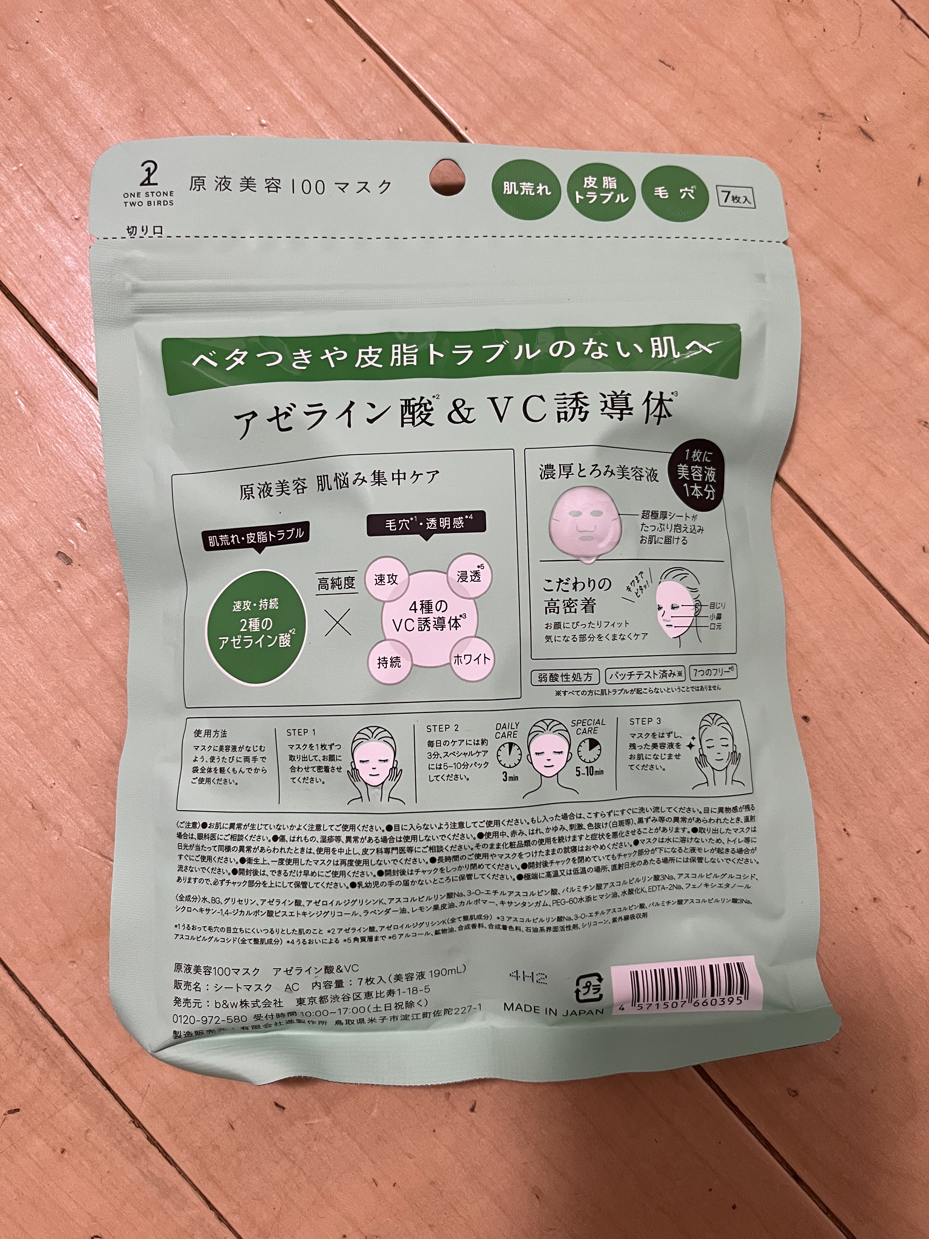 原液美容100マスク アゼライン酸&ＶＣ/ONE STONE TWO BIRDS/シートマスク・パックを使ったクチコミ（2枚目）