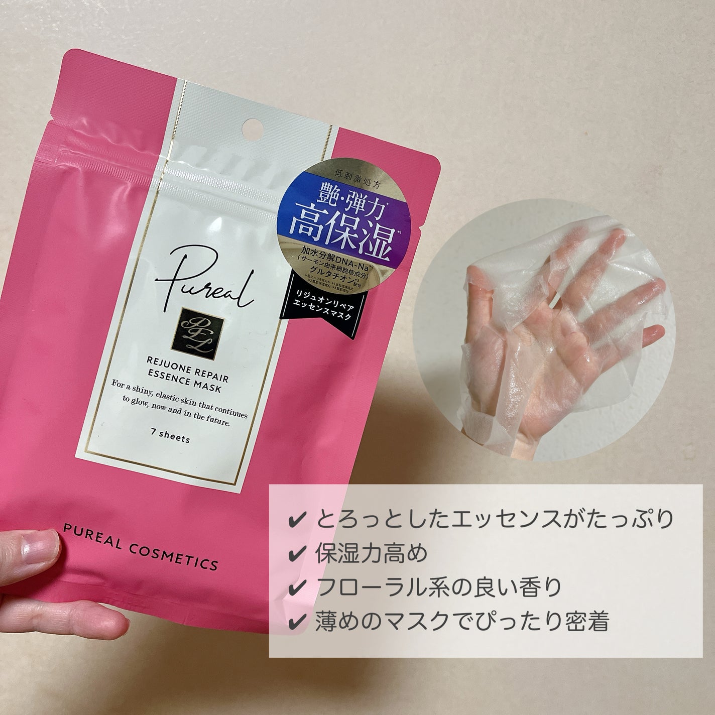 リジュオンリペアエッセンスマスク/ピュレア/シートマスク・パックを使ったクチコミ(2枚目)