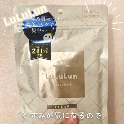 ルルルンプレシャス WHITE(光彩スイッチ)/ルルルン/シートマスク・パックを使ったクチコミ(1枚目)
