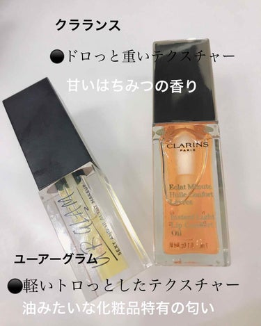 コンフォート リップオイル /CLARINS/リップグロスを使ったクチコミ（2枚目）