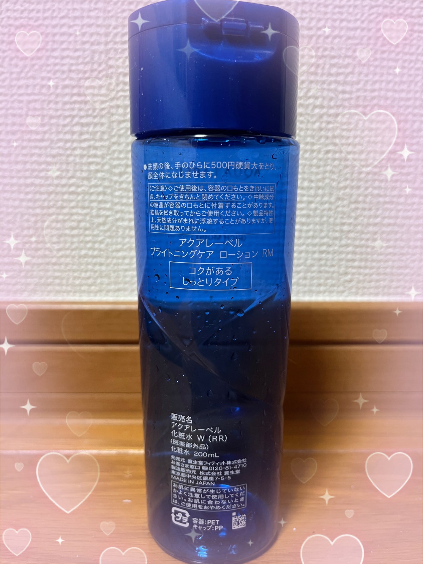 バランスケア ローション RM/アクアレーベル/化粧水を使ったクチコミ(2枚目)