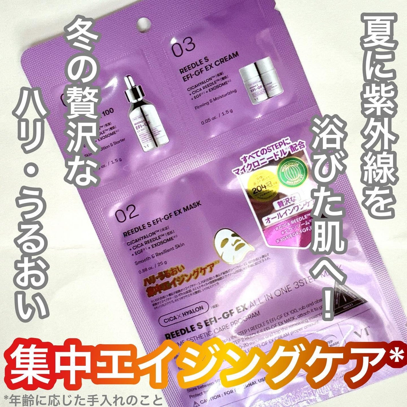 リードルS EFI-GF EX オールインワン3ステップマスク/VT/シートマスク・パックを使ったクチコミ(1枚目)