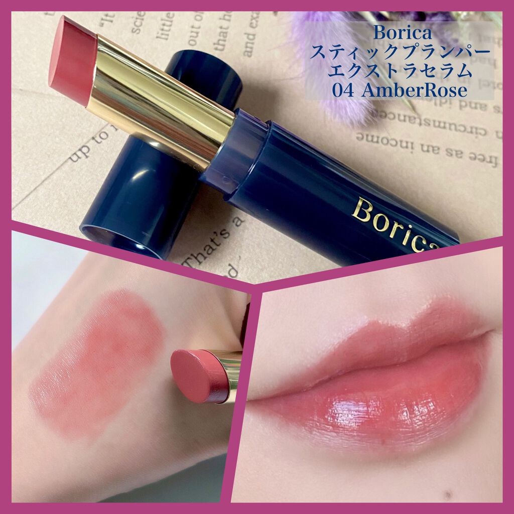 スティックプランパー エクストラセラム/Borica/リッププランパーを使ったクチコミ（1枚目）