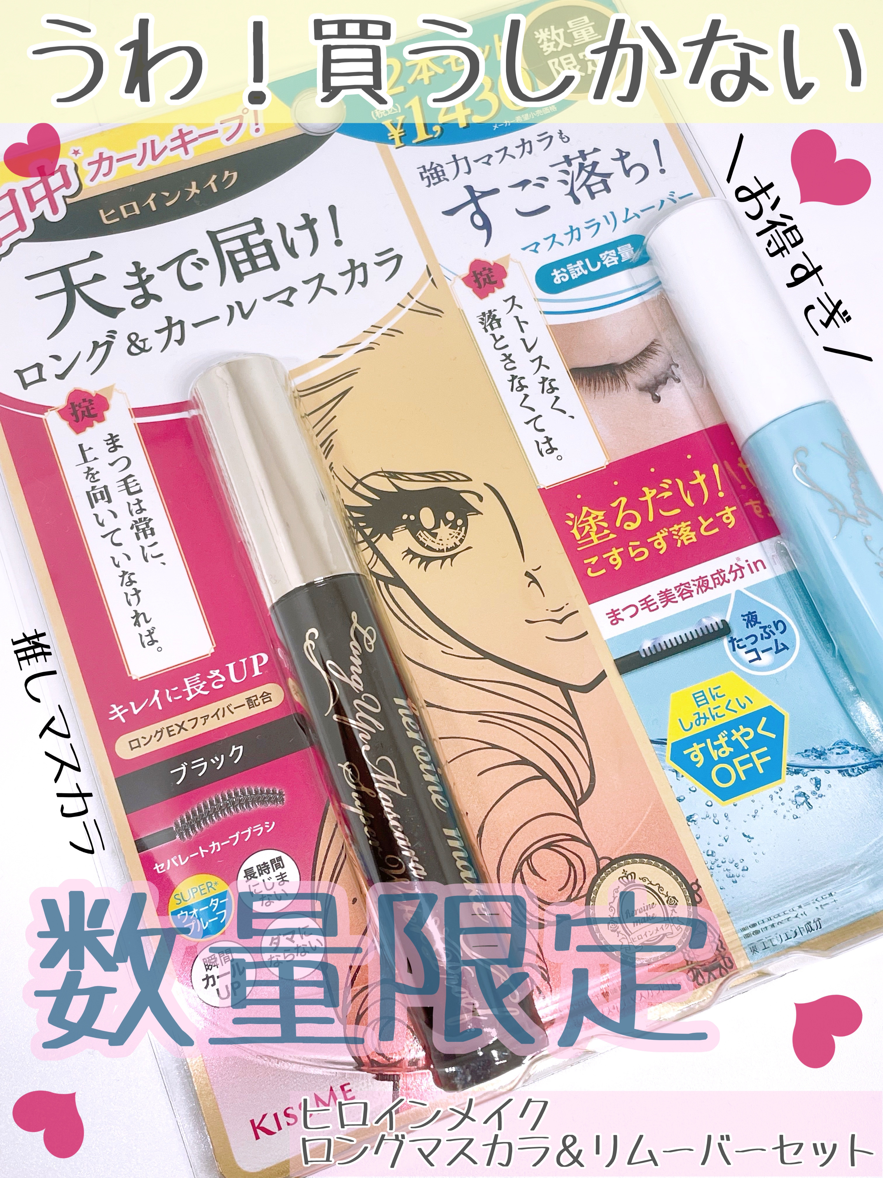 ヒロインメイクＳＰ スピーディーマスカラリムーバー/ヒロインメイク/ポイントメイクリムーバーを使ったクチコミ（1枚目）