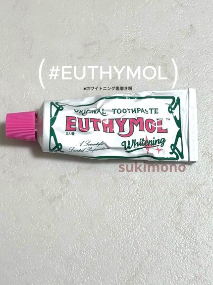 ホワイトニング美白歯磨き粉/EUTHYMOL/歯磨き粉を使ったクチコミ(1枚目)