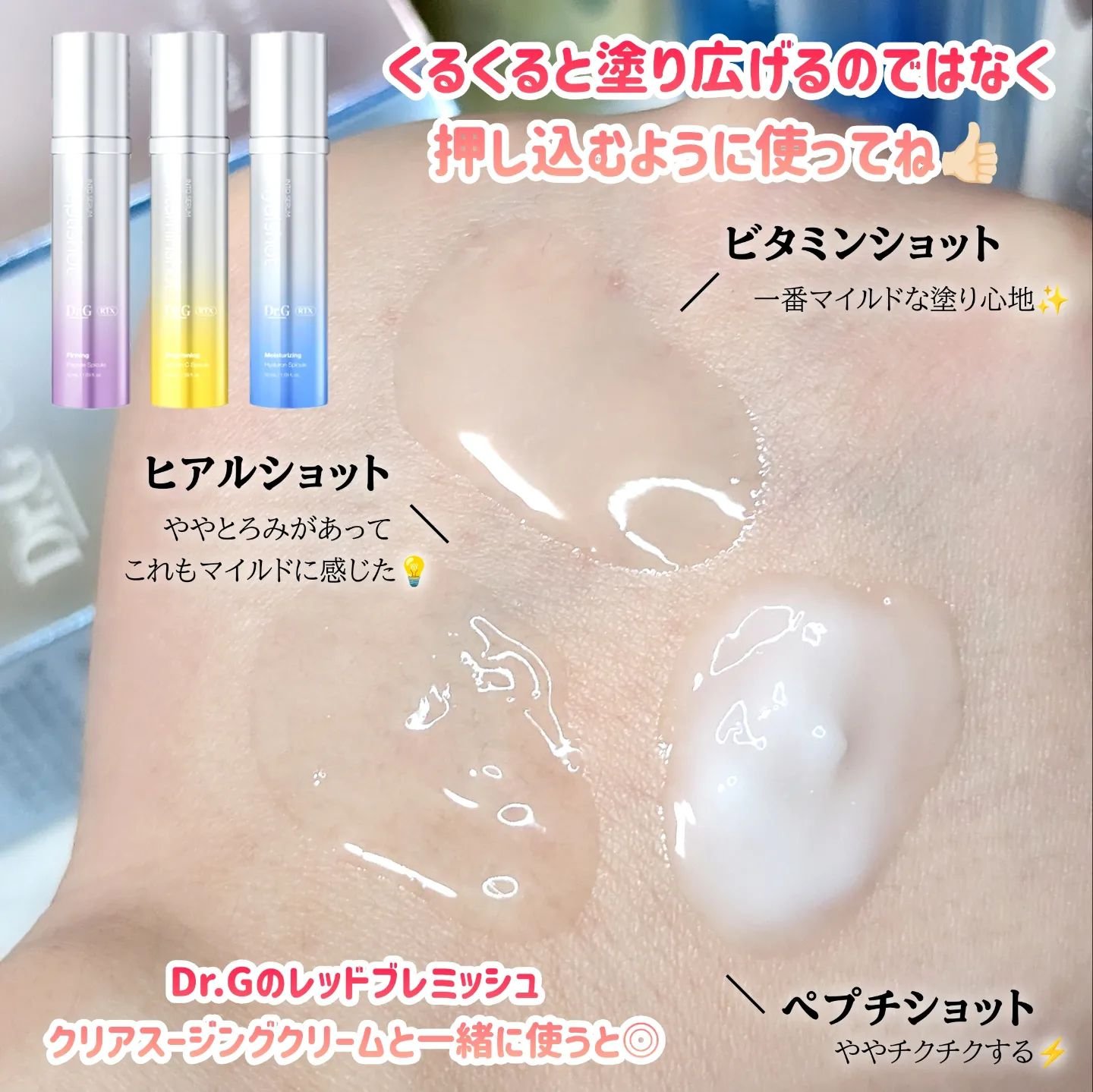 RTXセラム ビタミンショット/Dr.G/美容液を使ったクチコミ（3枚目）