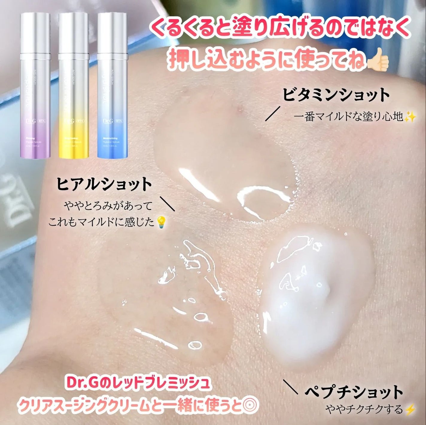 RTXセラム ビタミンショット/Dr.G/美容液を使ったクチコミ(3枚目)